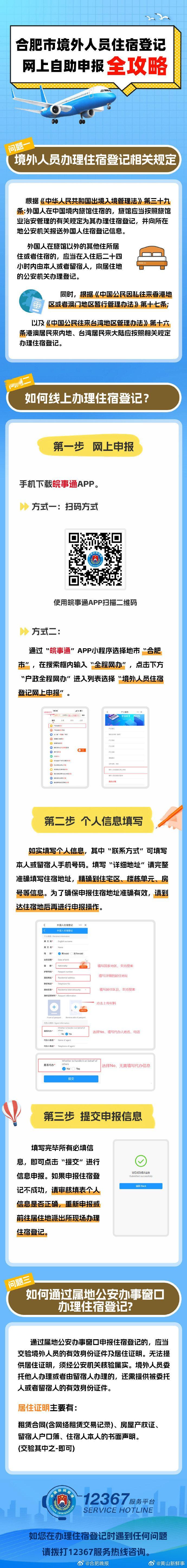 【即日起， 合肥市境外人员住宿登记可网上自助申报 】国家移民管理局12月17日发
