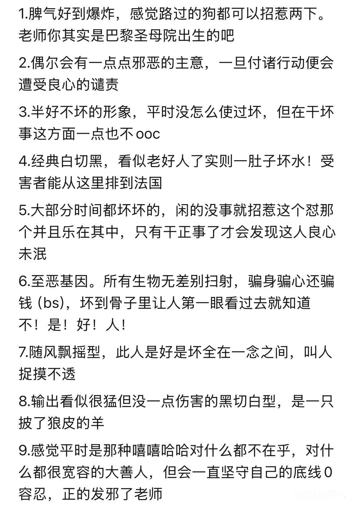 9024觉得号主的善恶程度是： 