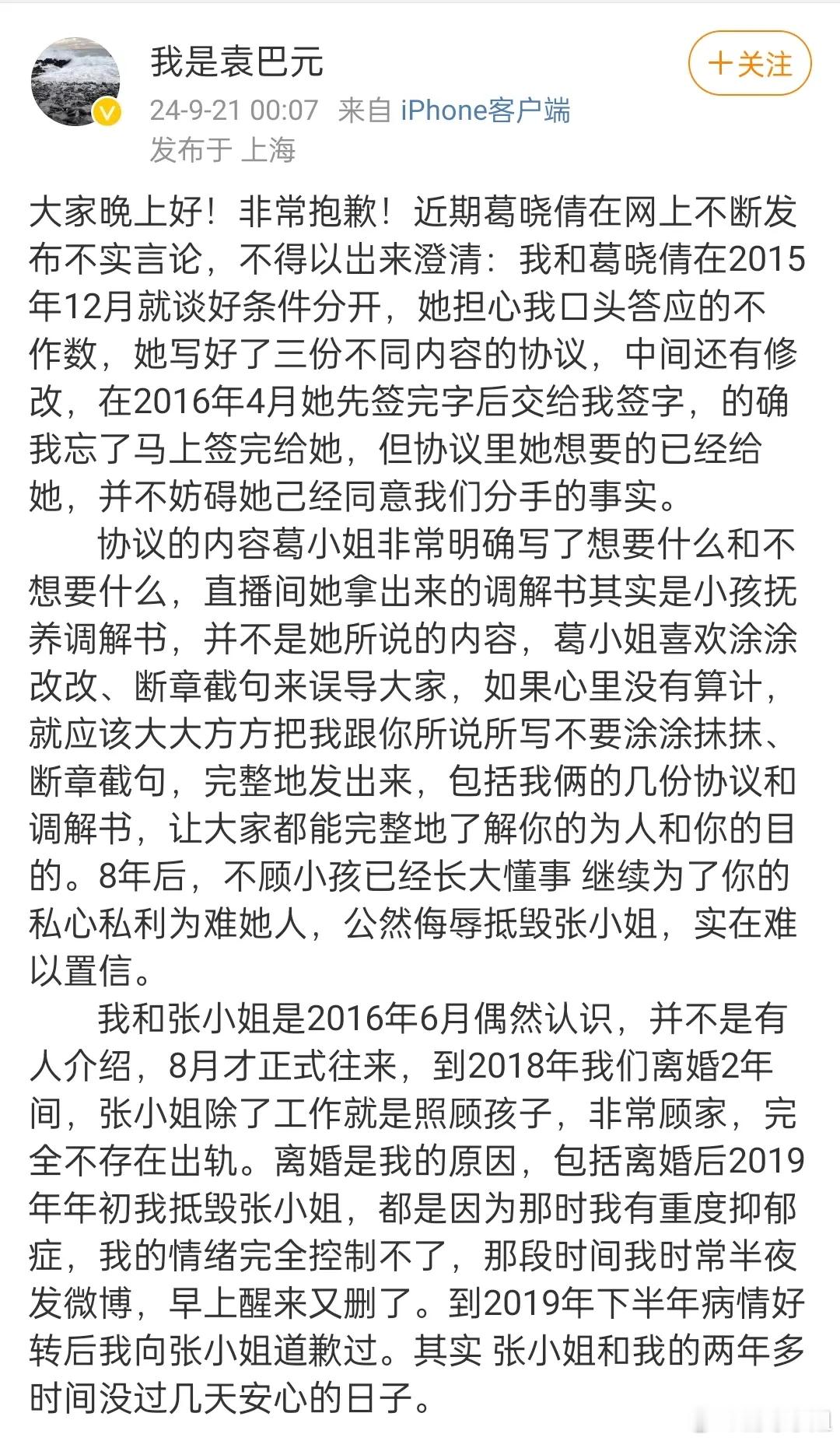 张雨绮前夫和葛晓倩趁网友睡觉开撕了！一个力挺张雨绮，一个逐字逐句精准回击，双方各