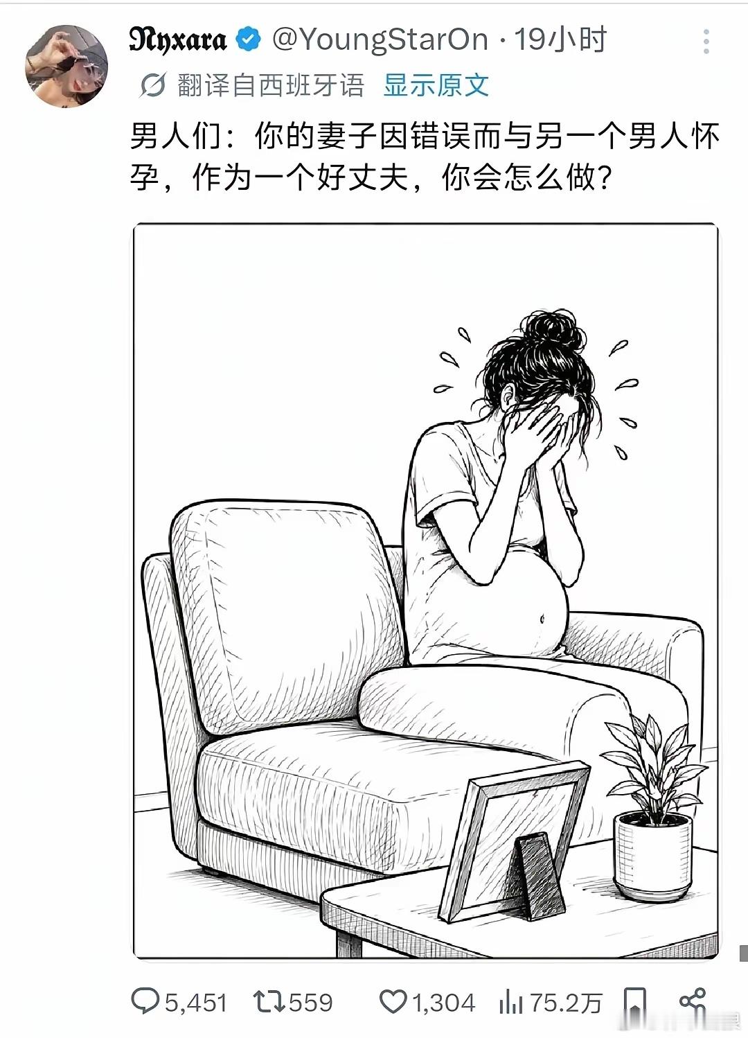 西班牙小仙女在外网真诚提问——男人们，你的妻子因错误而与另一个男人怀孕，作为一个