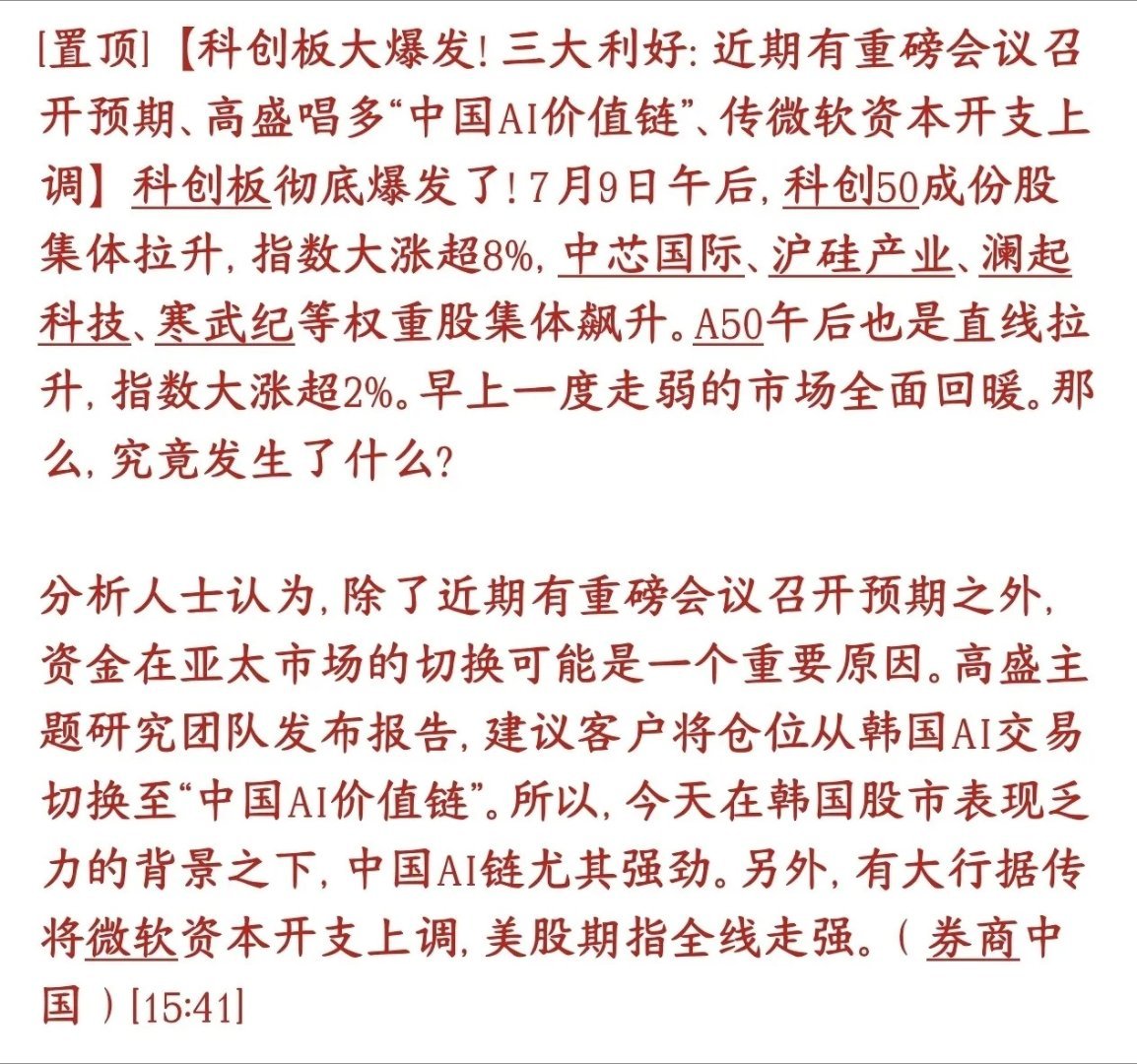今天A股大涨的原因机构给出了，重磅会议是关键今天下午科创板直接拉爆，科创50最多