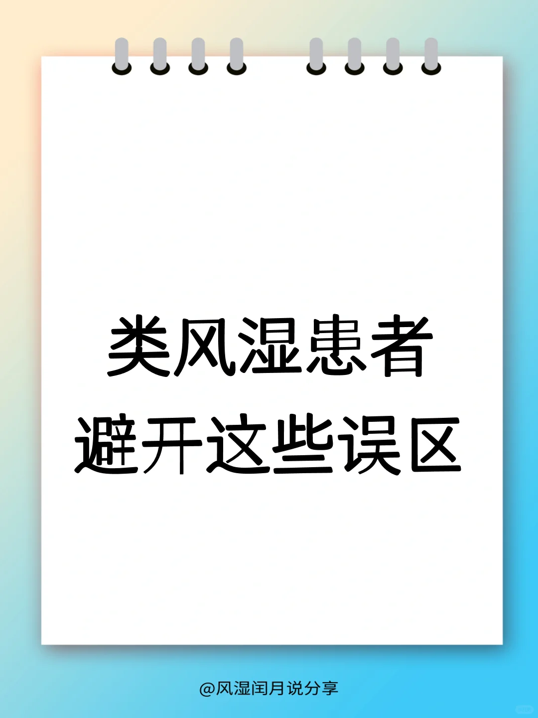 避开这些误区，别让类风湿疼痛加剧！