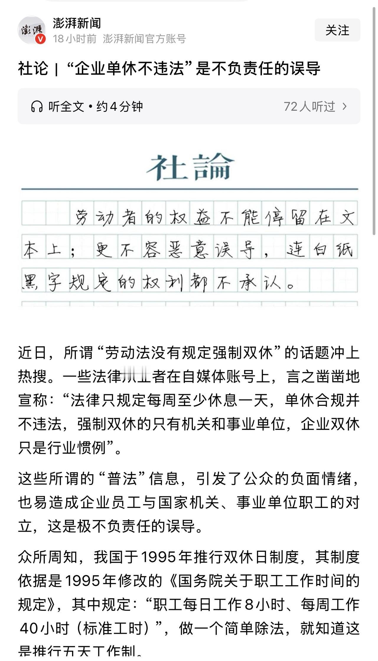近日，“企业单休不违法”突然冲上热搜。多个账号几乎同一时间在各大媒体平台发布近乎