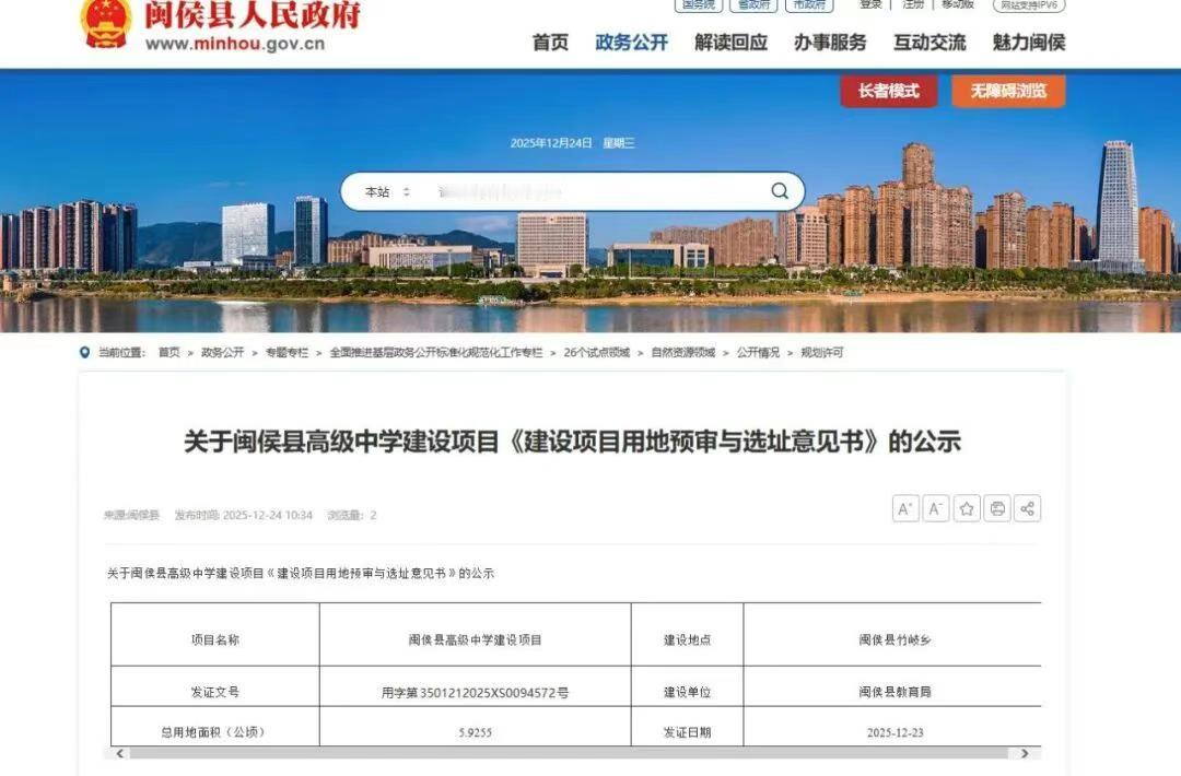 竹岐迎来首所高中！将建闽侯县高级中学，占地88.88亩！