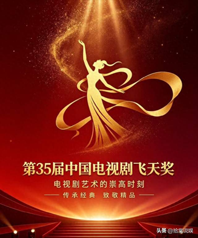 第35届飞天奖提名出炉！48部好剧入选，你最期待哪部影片获奖？