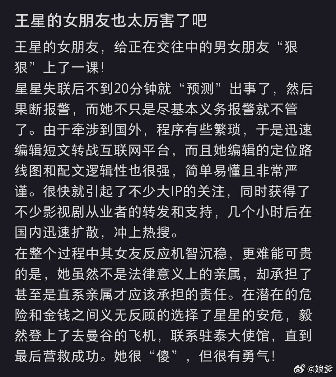 王星的女朋友也太厉害了吧 如果是我只能在心里为男友鼓起：坚持住 