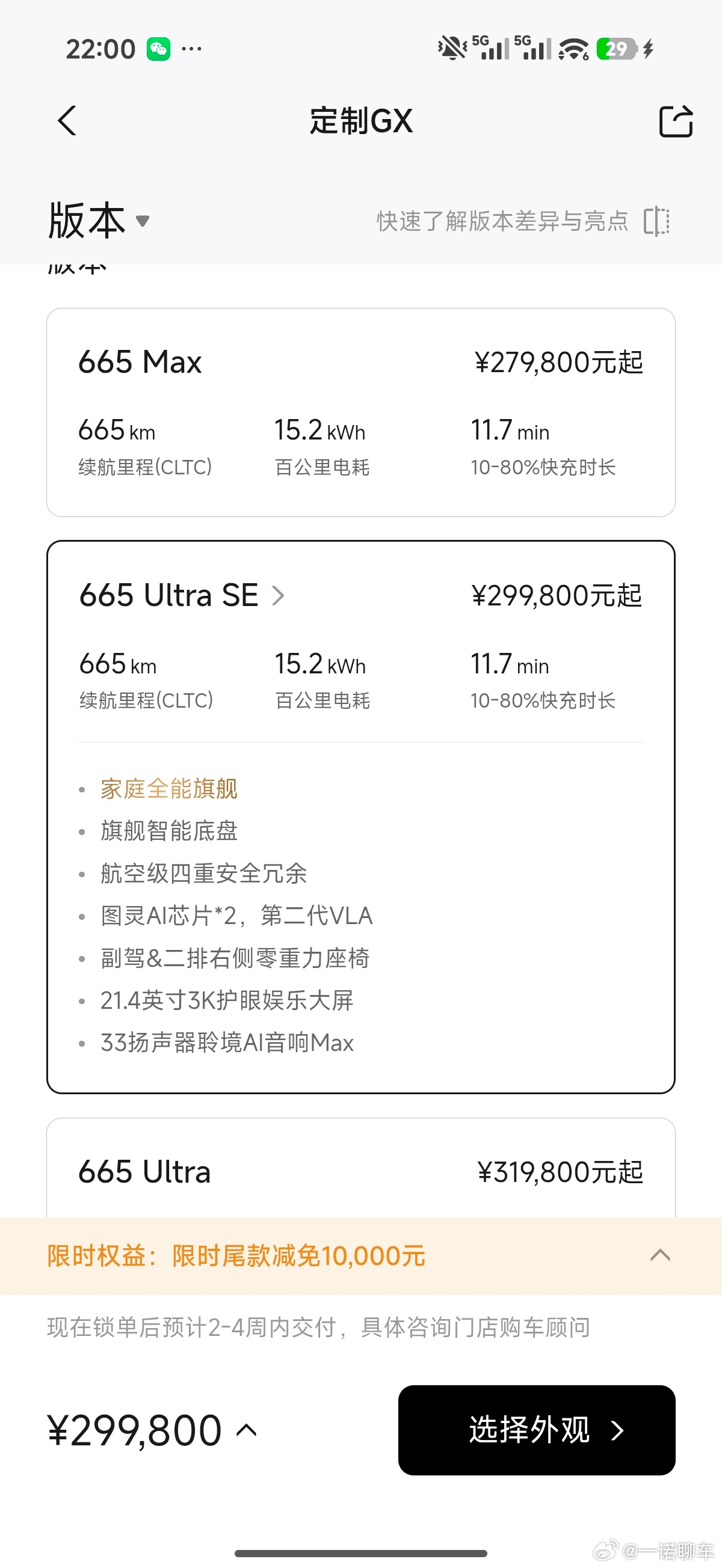 小鹏GX价格出来了 这个价格确实有点猛啊 先给个预售39.98万 拉高预期 正式