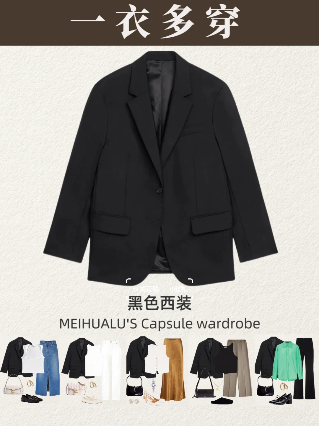 【一衣多穿】黑色西服8️⃣套精致通勤舒适穿搭