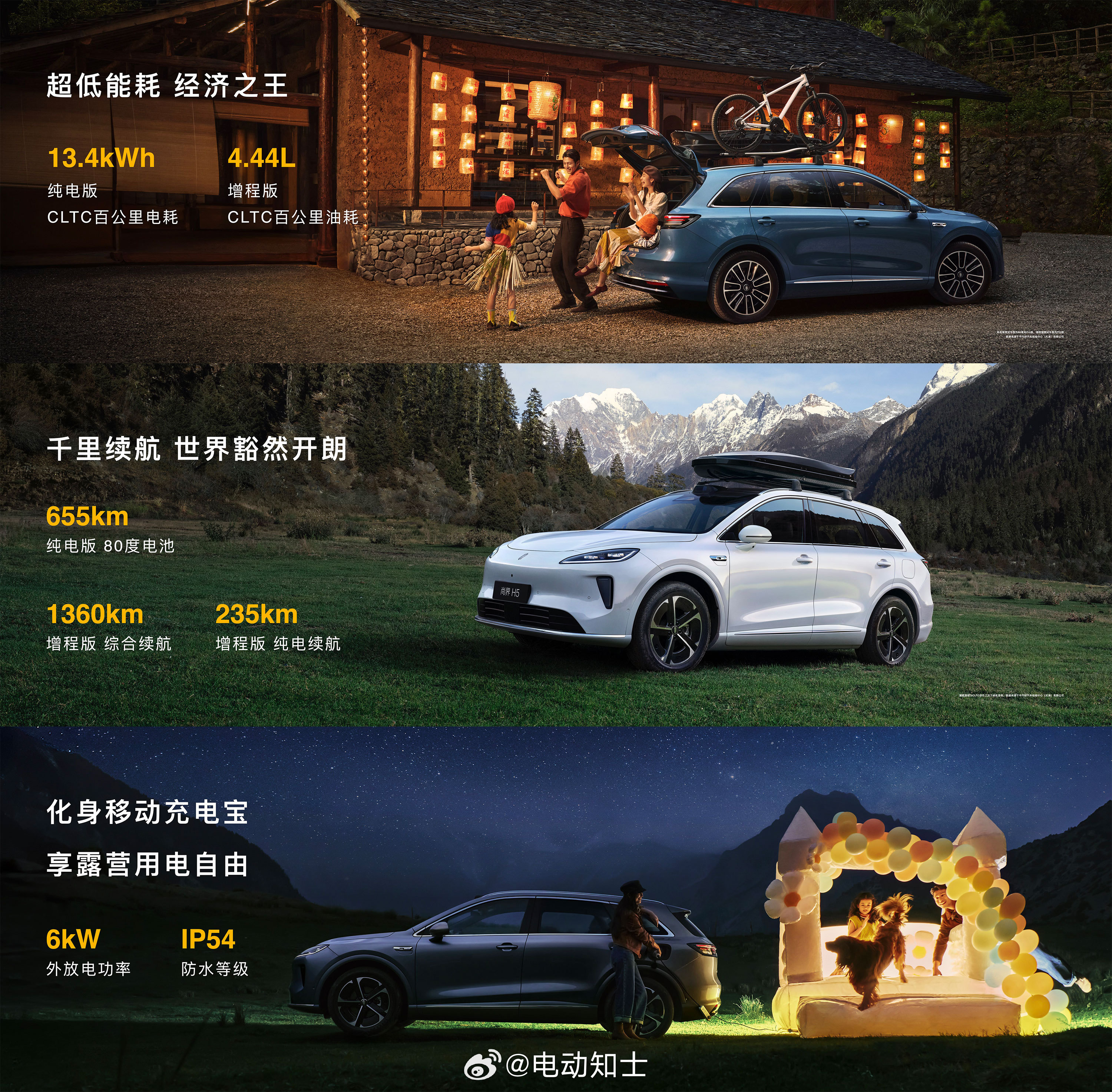 尚界H5 纯电版 80 度电池，续航655km，电耗13.4度；增程版...