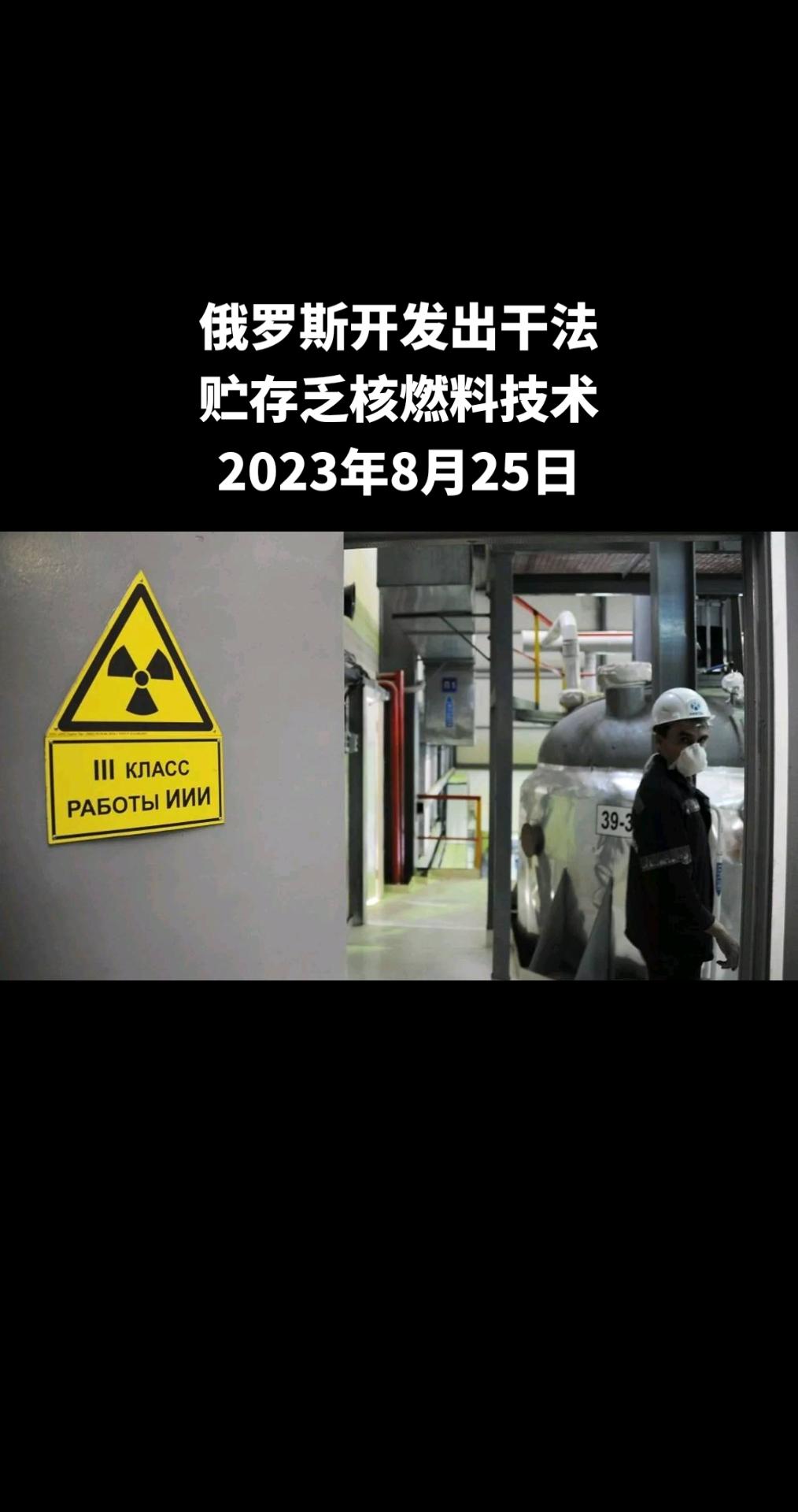 俄罗斯卫星通讯社新西伯利亚8月25日电 俄罗斯“库尔恰托夫研究所”国家研究中心的