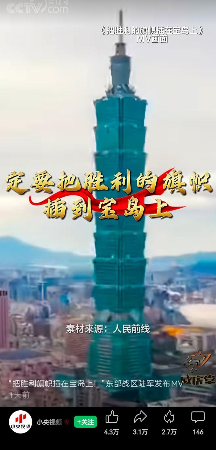 收复台湾、统一祖国的强烈信号再次发出！9月13日，东部战区的“人民前线”公众号发