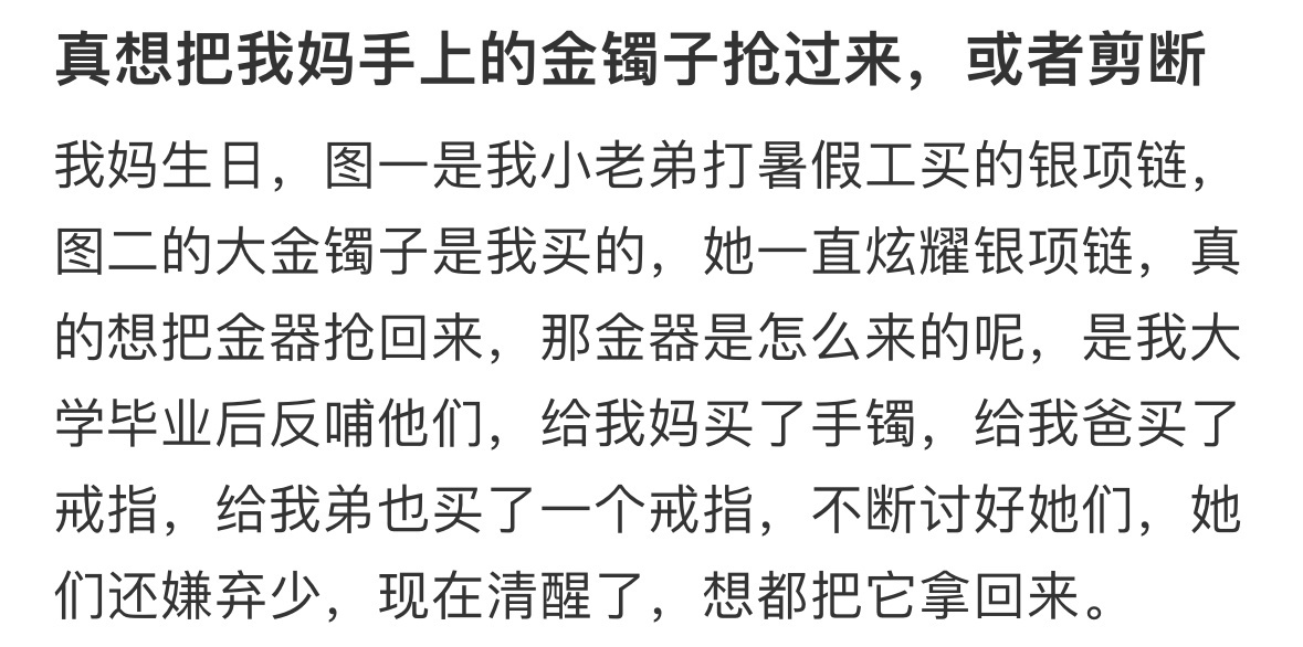 真想把我妈手上的金镯子抢过来 ​​​