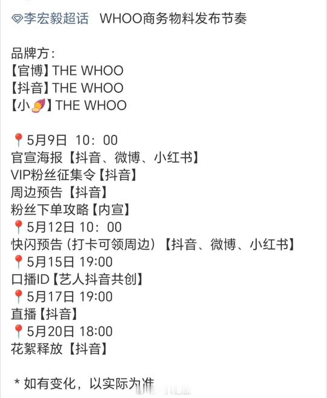 李宏毅 WHOO商务发布节奏，从3月开始的第六个sw了。哥哥牛比 
