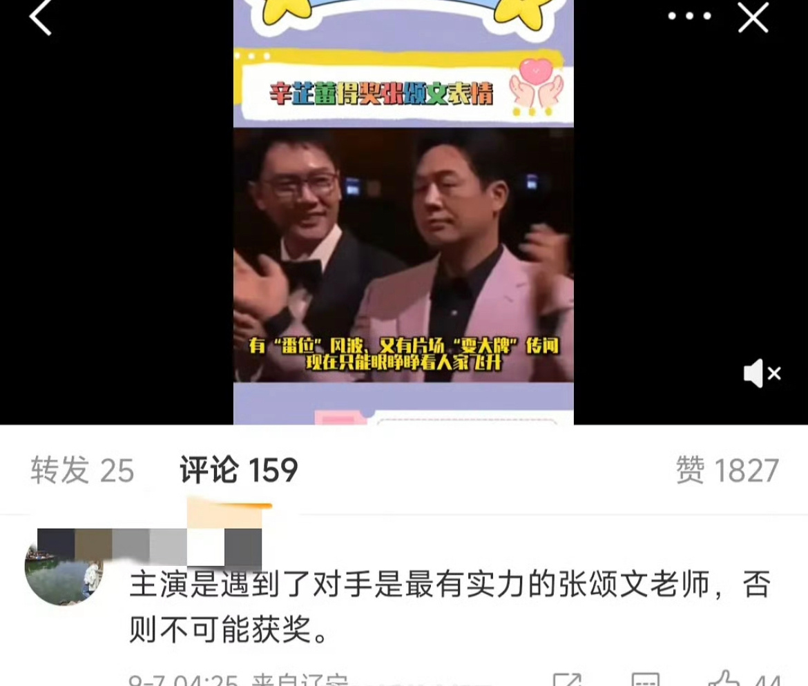 网友说辛芷蕾拿奖，主要是因为遇到对手是最有实力的张颂文，否则不可能拿奖。感觉张颂