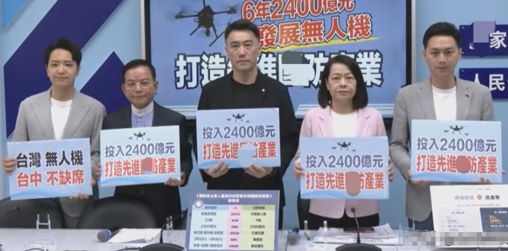国民党无人机预算出台了，比民进党还高！

6月30日，国民党团召开记者会，正式推