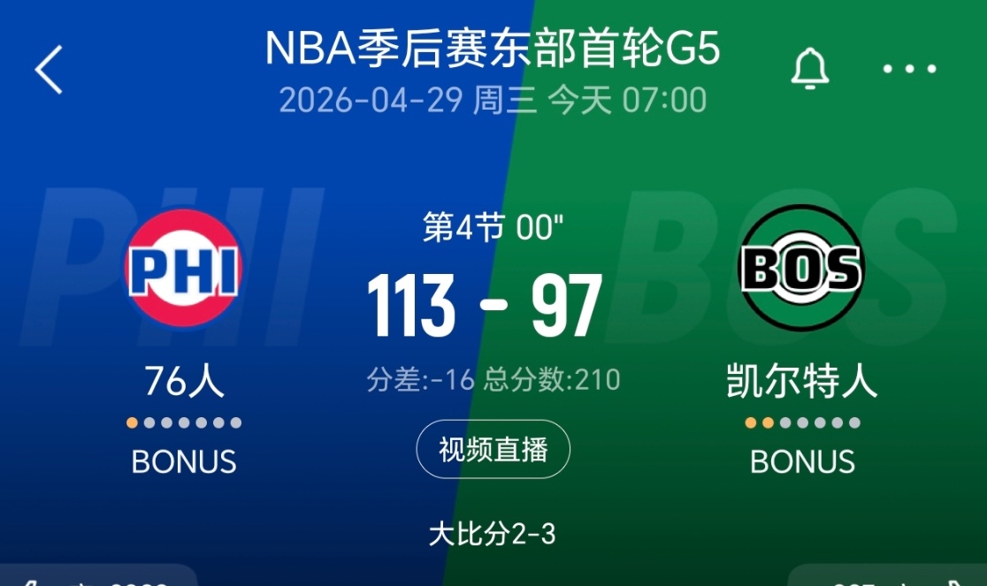 最后7分钟凯尔特人一个运动战进球都没有，仅靠罚球拿3分： nba季后赛 76人v
