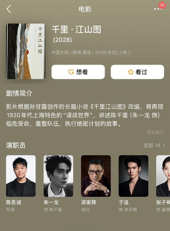 陈丽君将进组电影千里江山图 