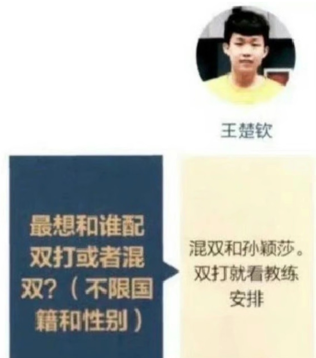 嗯嘟嗯嘟混双只和孙颖莎🥺🥺🥺 