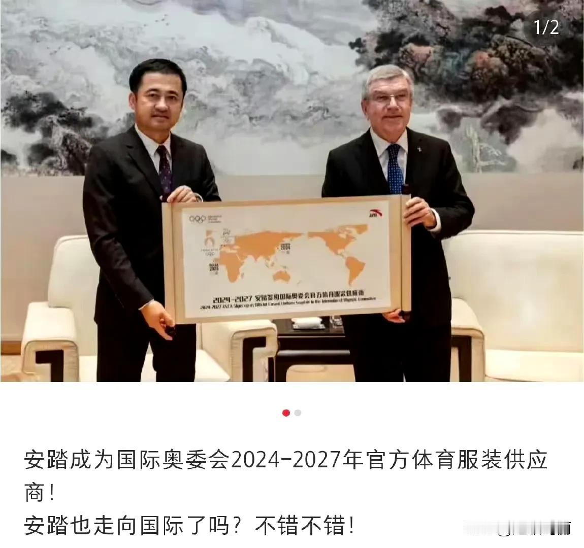 好家伙，安踏和国际奥委会签约，国货崛起🐮
以后就是世界的安踏了！
我们的目标：
