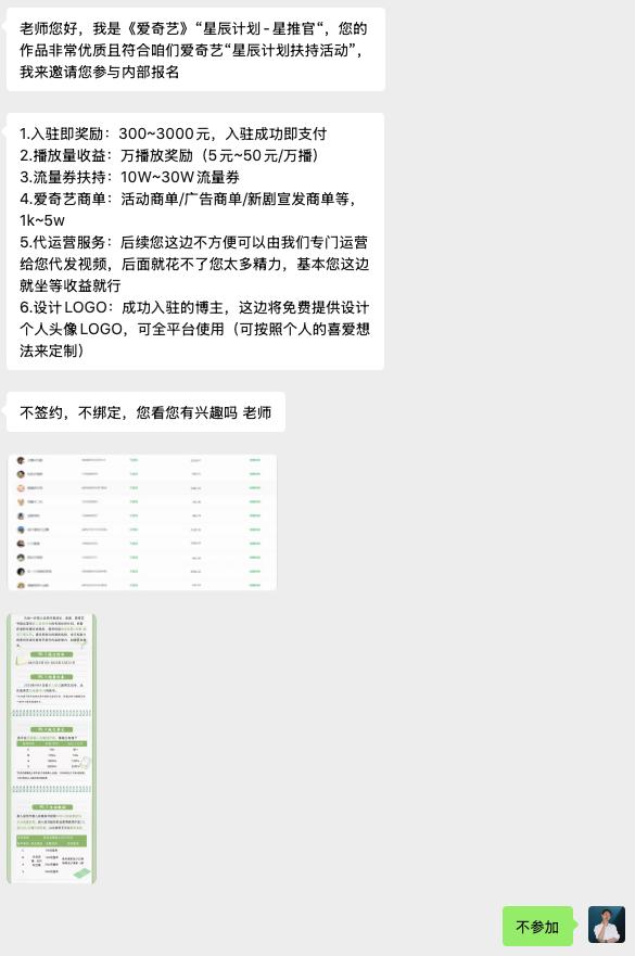 爱奇艺最近咋这么疯狂邀请 B 站 up 主入驻，这段时间收到不少于 5 个，已经