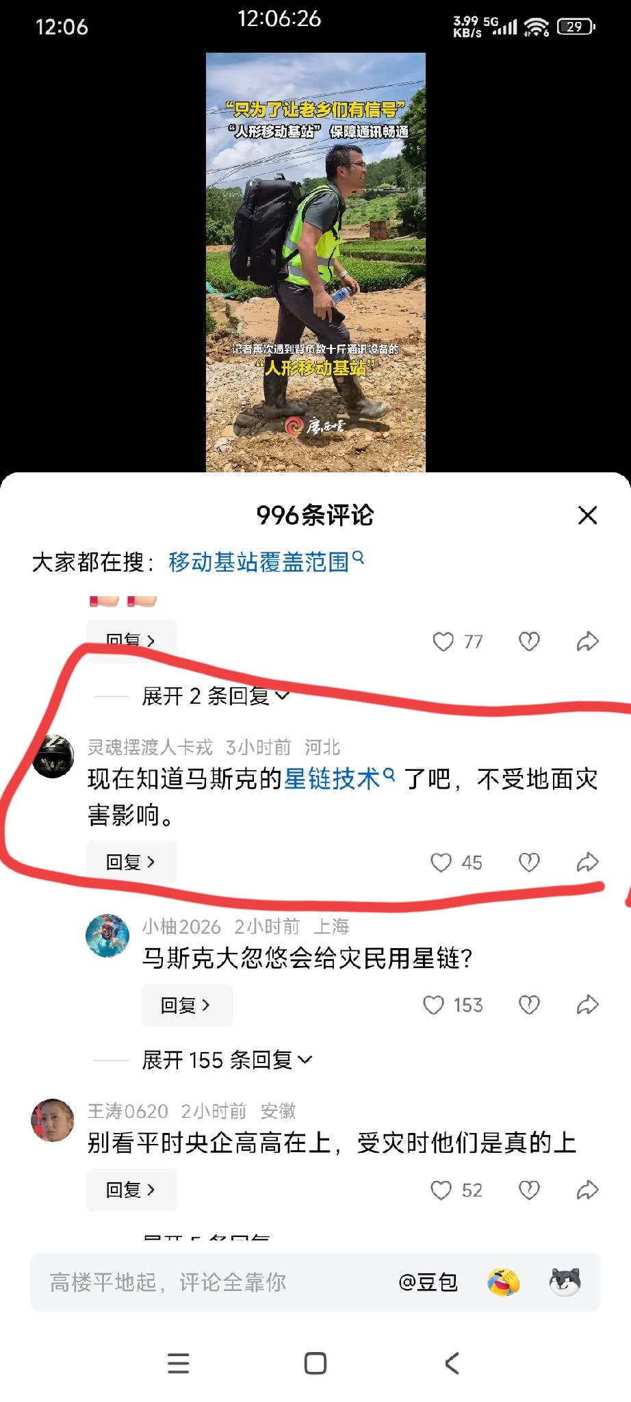 网友：现在知道马斯克的星链技术了吧，不受地面灾害影响。

这种认知真的很低啊
