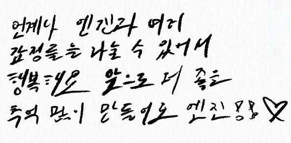 成训➡️ENGENE总是能与ENGENE分享各种情感真是太幸福了。让我们以后也一
