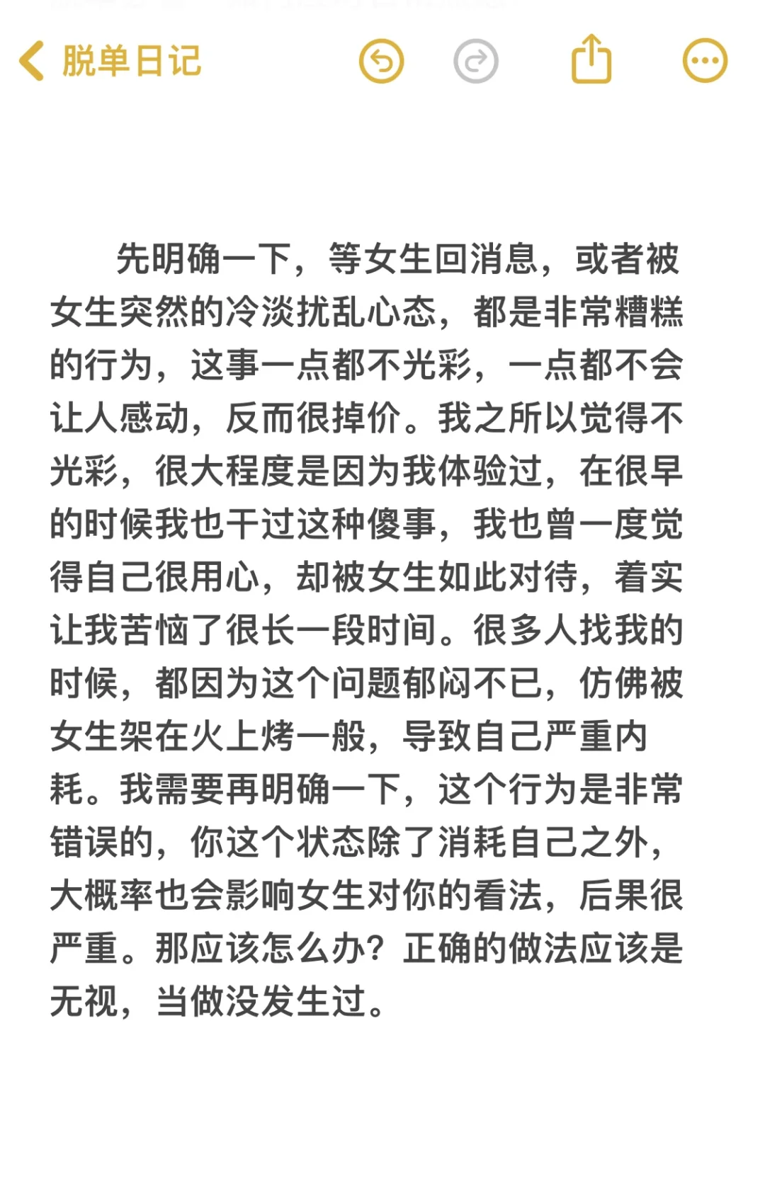 脱单必看：如何应对日常焦虑？