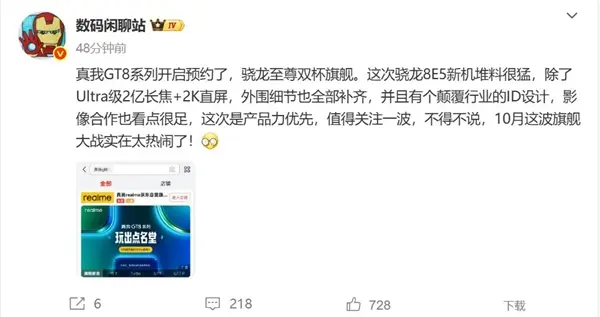 真我GT8 Pro开启预约 博主：ID设计颠覆行业