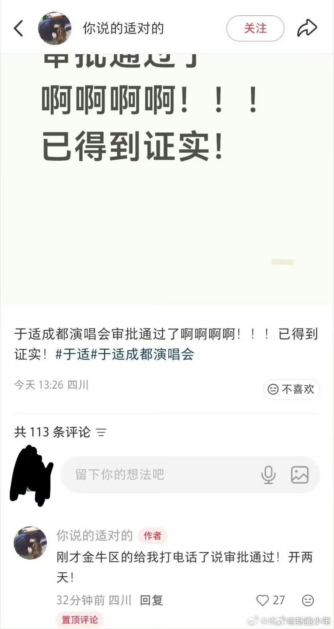 于适成都演唱会过审 于适成都演唱会过审，音乐盛宴如约而至！于适，我们在现场等你！