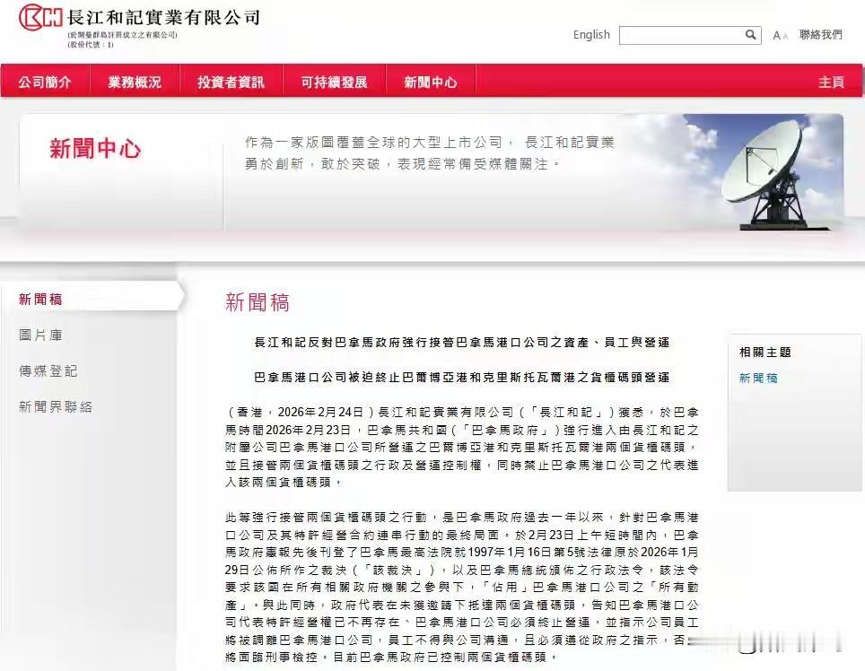 巴拿马突然动手，直接接管运河边两个关键货柜码头，动作又快又硬。长江和记当场表态：