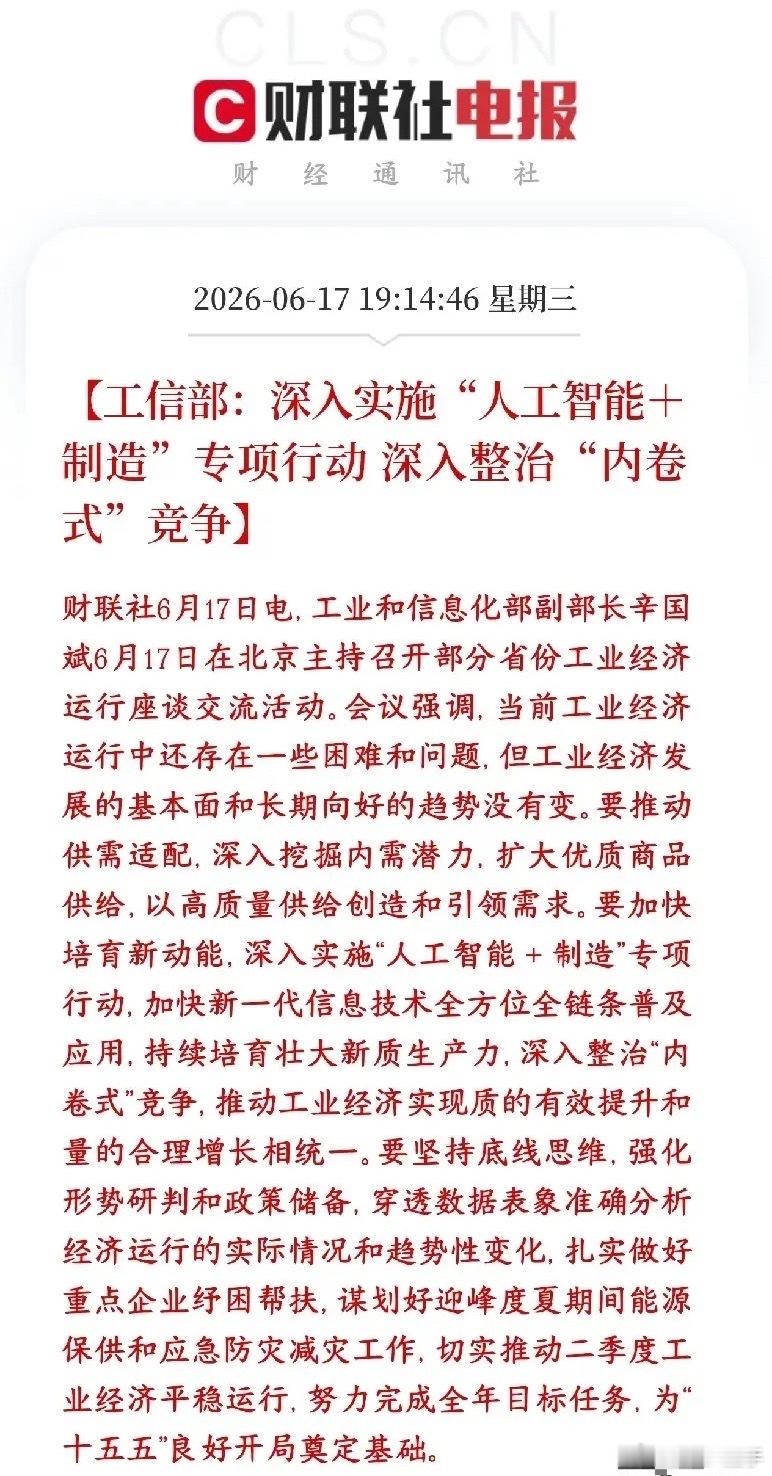 晚间AI板块再出重磅政策利好！一边力推智造升级，一边严查行业内卷今晚人工智能赛道