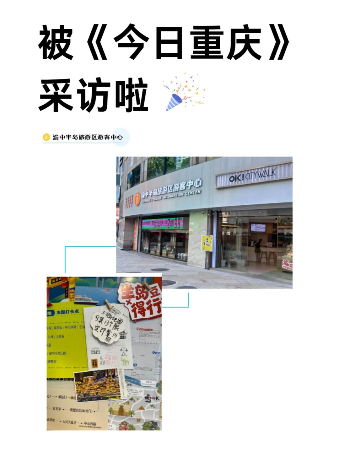 被《今日重庆》采访了，得行我呀包出息的！