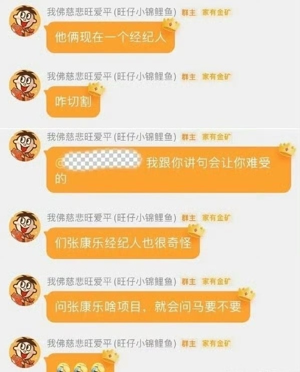 瓜主曝张康乐马柏全同一个经纪人cpf天堂唯粉地域[草泥马] ​​​