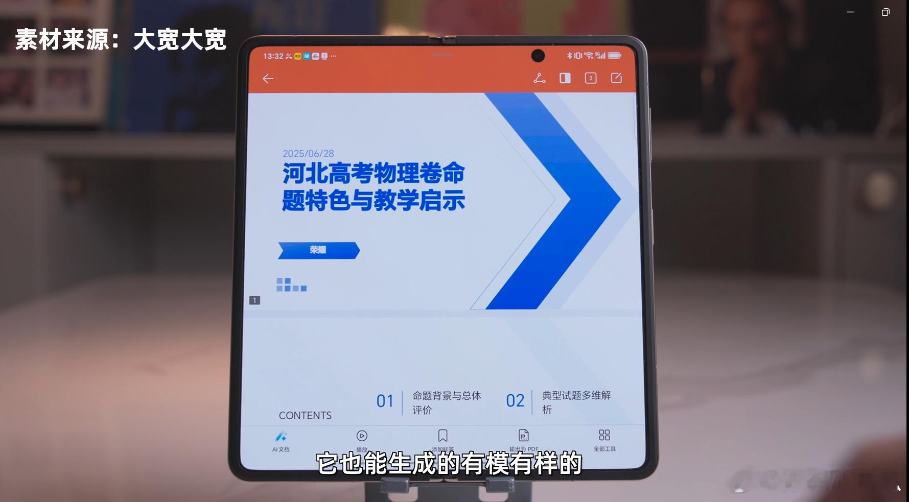 手机AI现在有多牛？一句话唰唰唰生成PPT！你只需要一台荣耀Magic V5，随