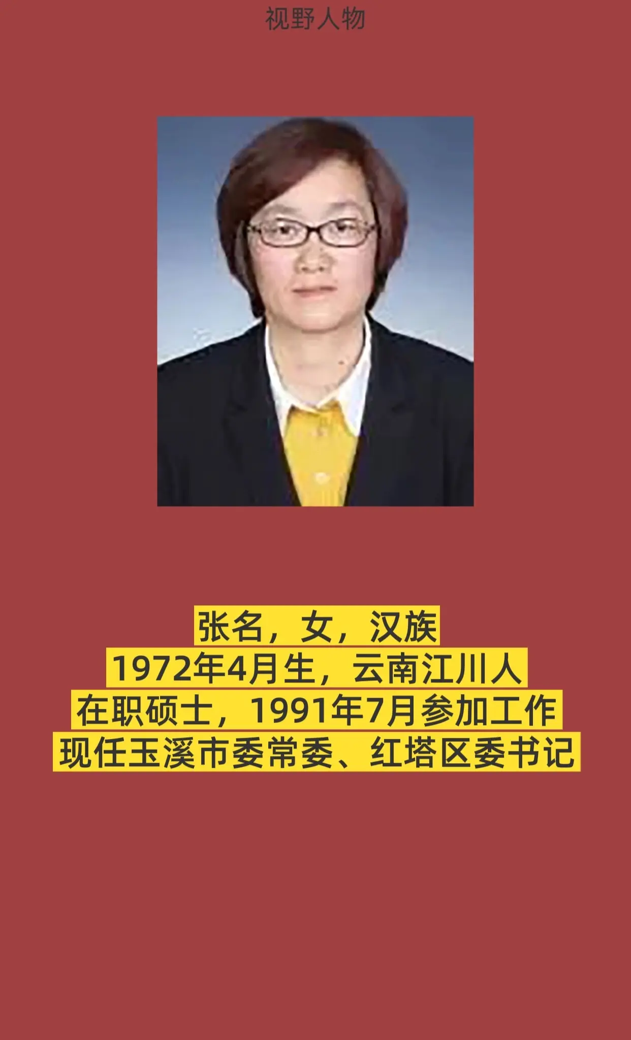 玉溪市红塔区。