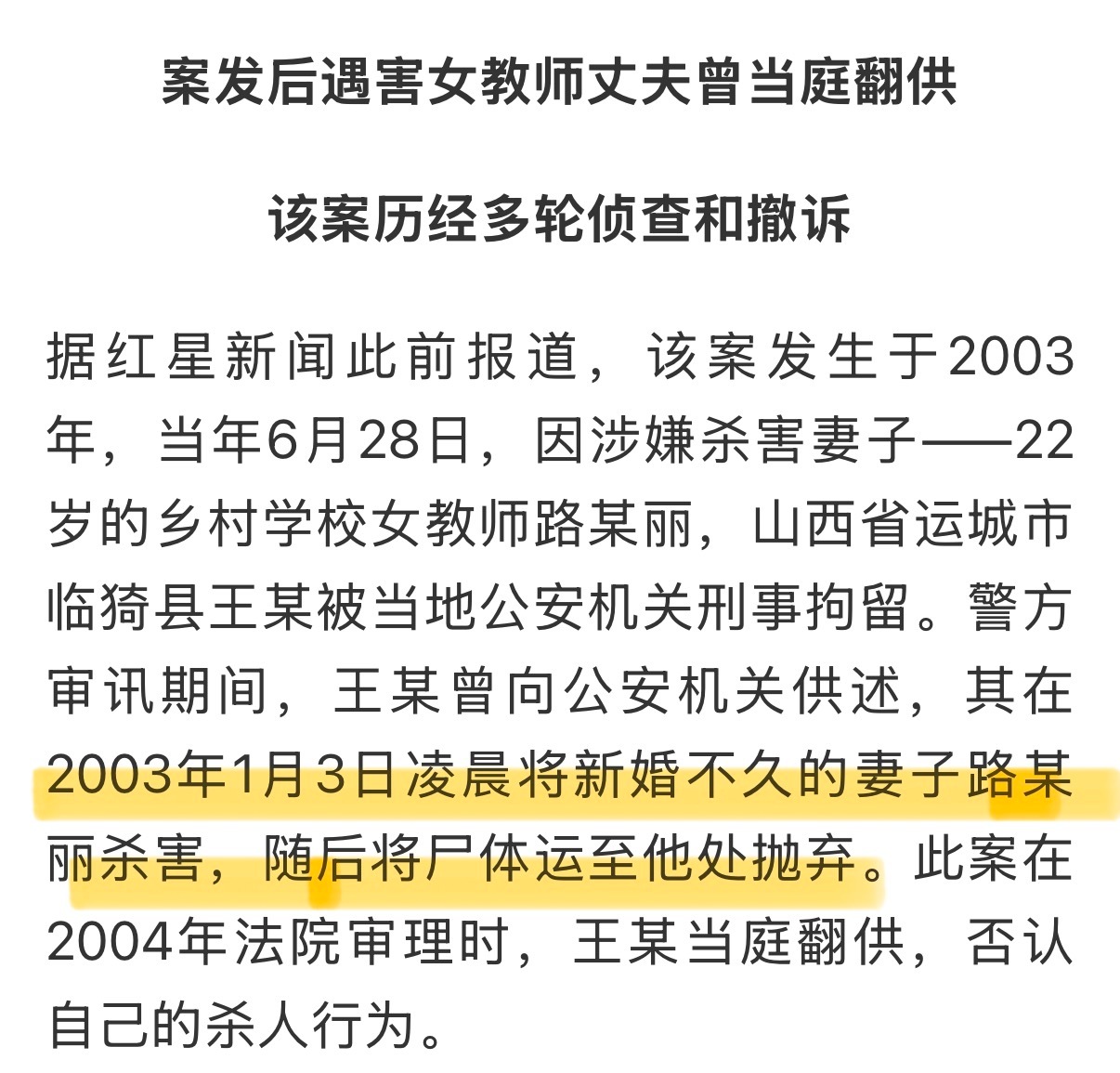 运城遇害女教师丈夫22年后被判无期 丈夫杀害的是新婚不久的妻子。但判决书说：鉴于