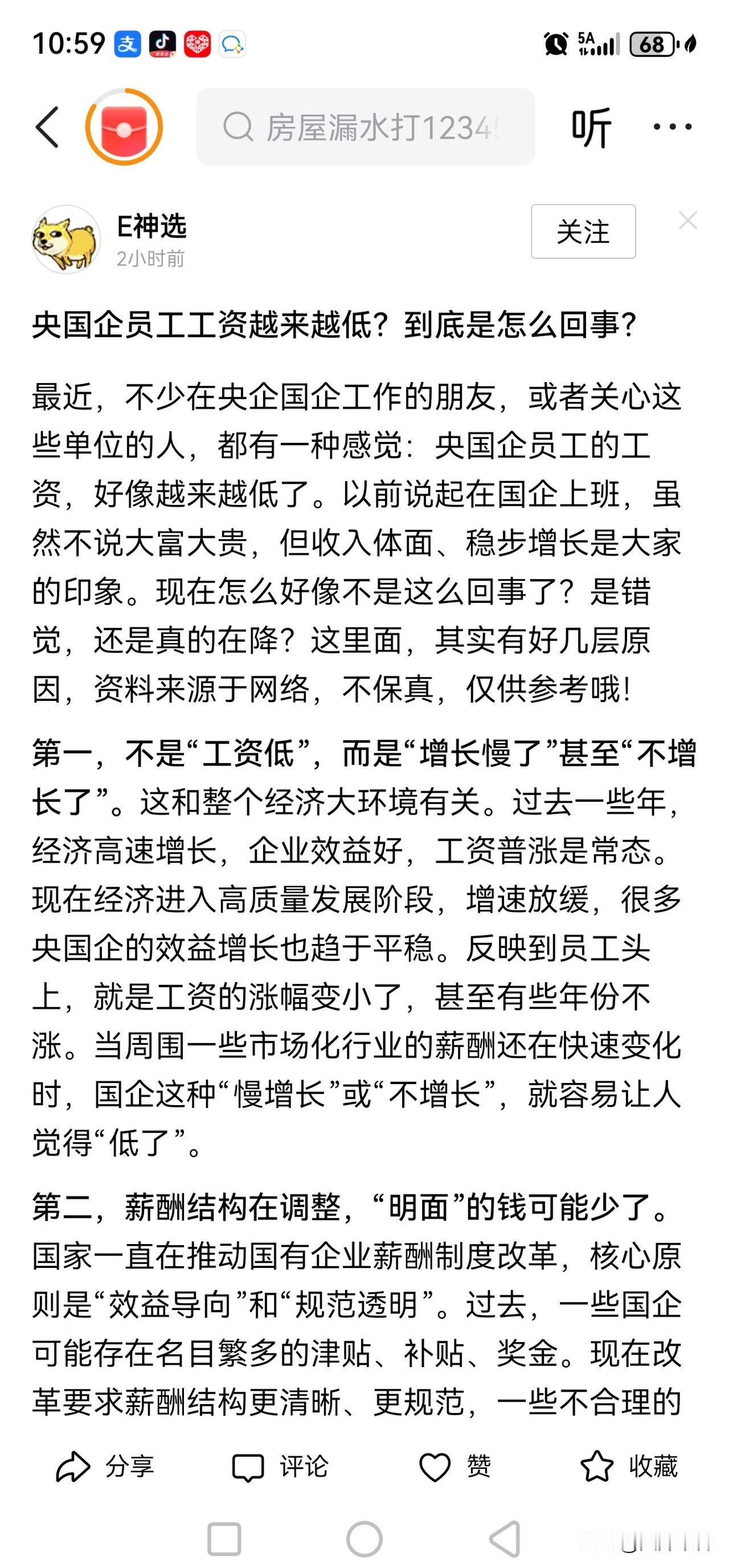 央国企越改革越不行，最近又流行数字化转型，投入巨资整这些花里胡哨的门面有啥意义，