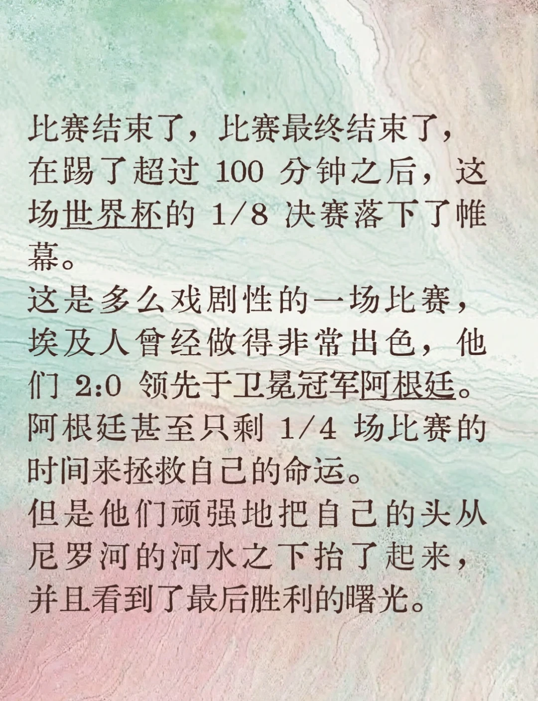 阿根廷对埃及，贺炜解说再封神。