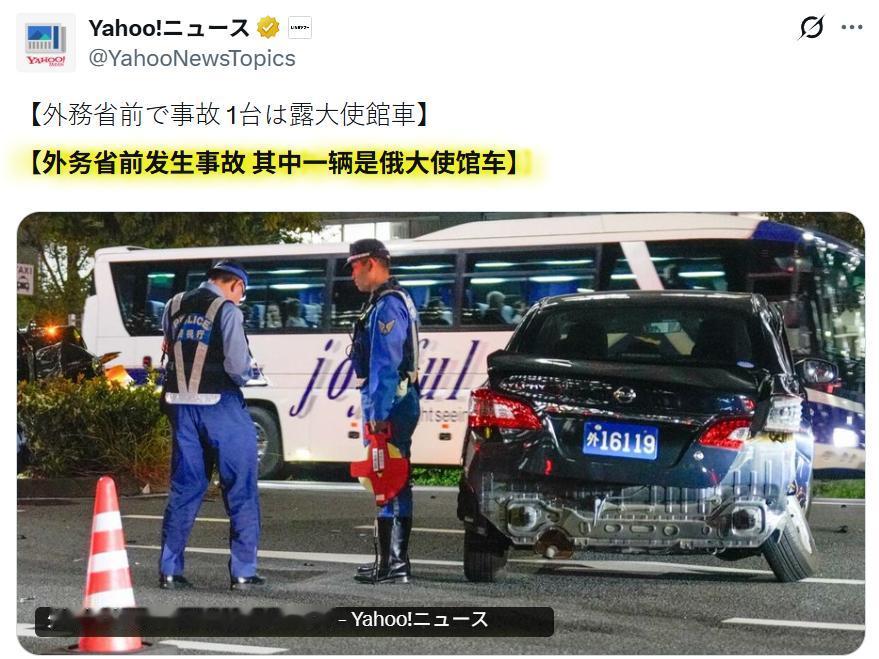 日媒：8 日下午 5 时 35 分左右，在日本东京都千代田区霞关的外务省前，一辆