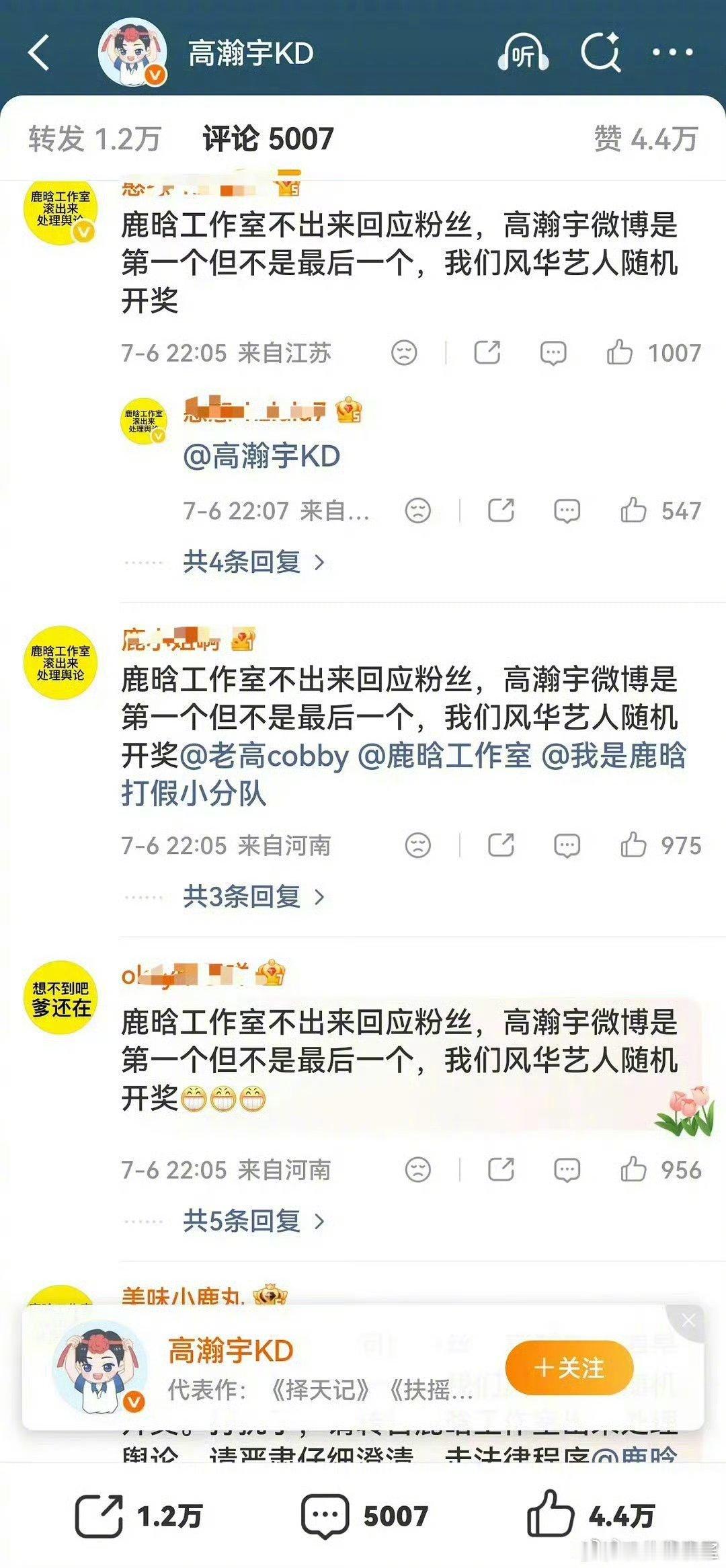 鹿晗粉丝给高瀚宇排字自己偶像本人不来回应却牵连无辜同事，这不好吧 