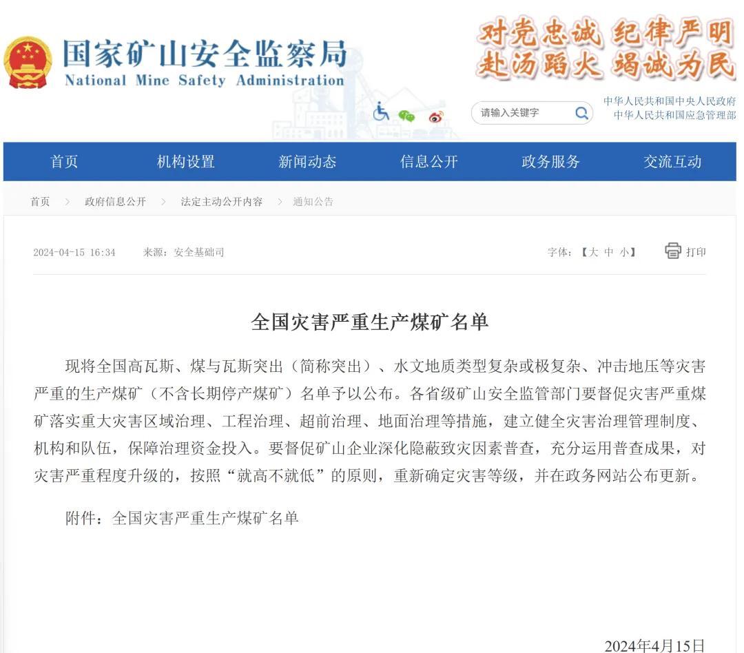 留神峪煤矿事故搜救现场，调度指挥人员严厉问企业人员：都到这个