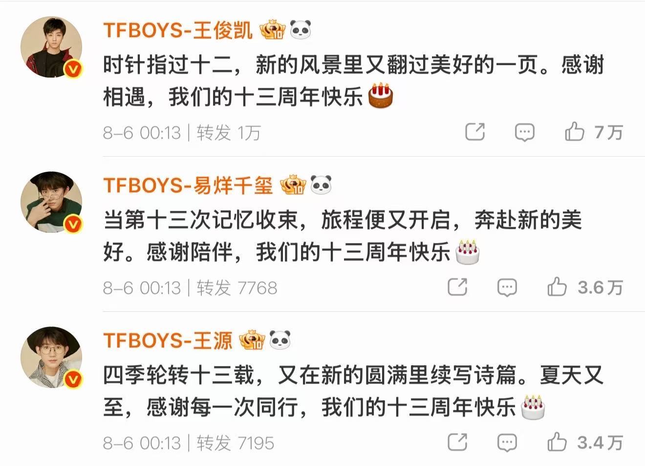 王俊凯王源易烊千玺出道13周年发文王俊凯王源易烊千玺转发13周年博文 王俊凯王源