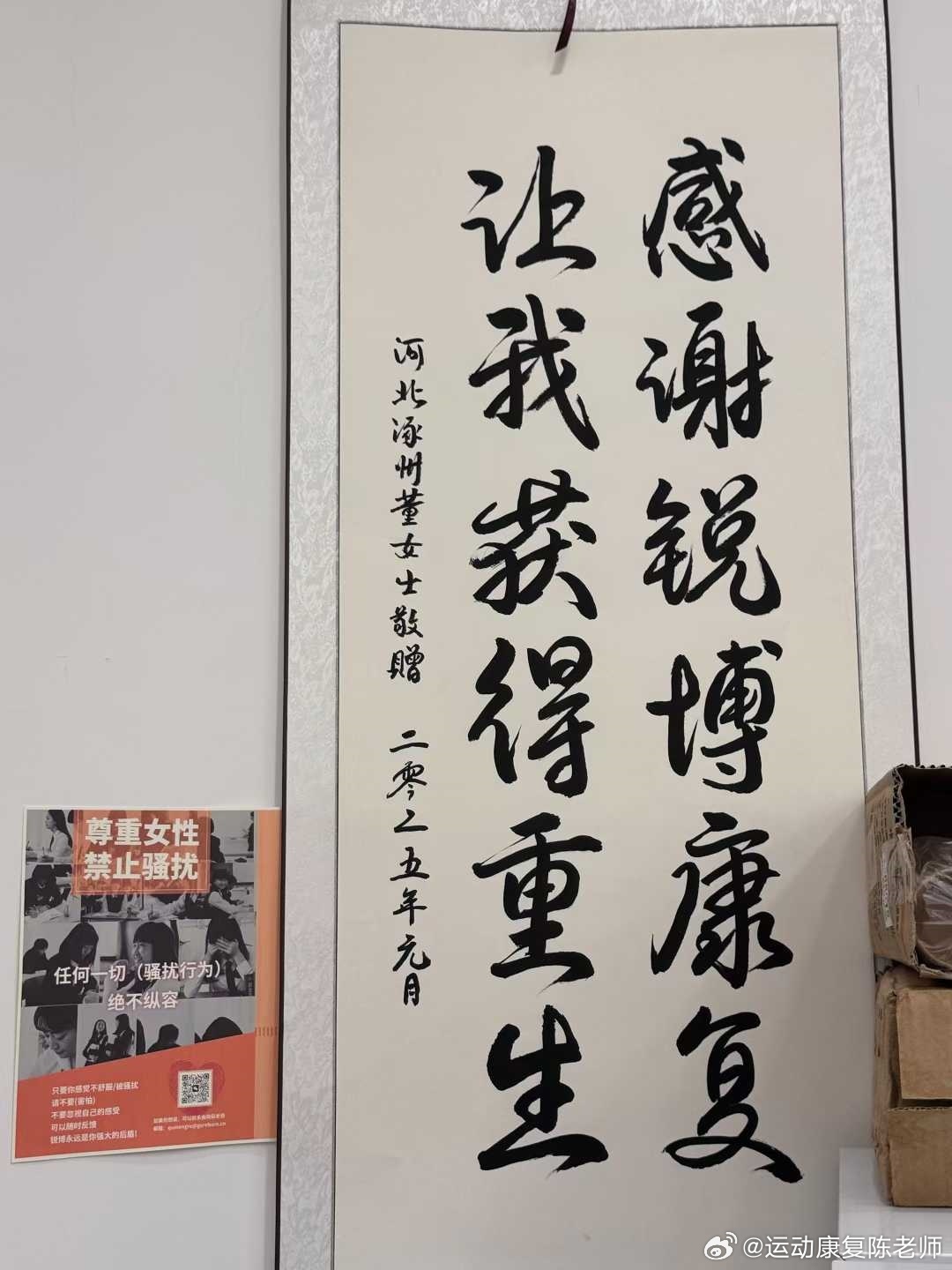 锐博康复 我们北京奥森门诊收到的锦旗和感谢，患者太有梗了，画风逐渐歪斜……不过我