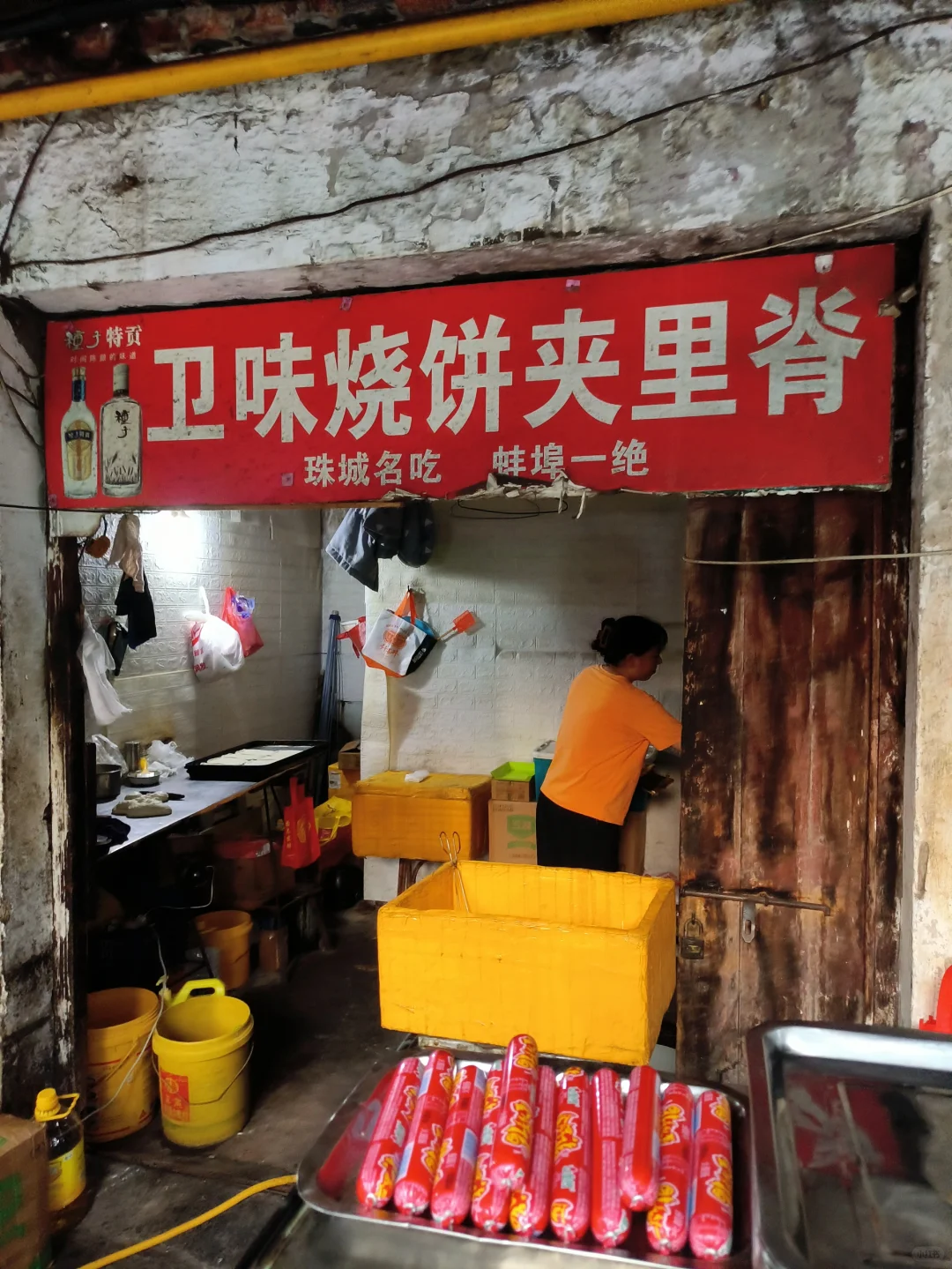蚌埠卫味烧饼夹里脊
