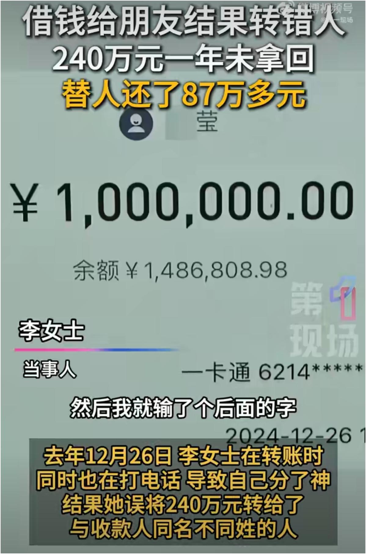 看到这个新闻，我真是替李女士捏了一把汗。240万元啊，这可是普通人一辈子都攒不下