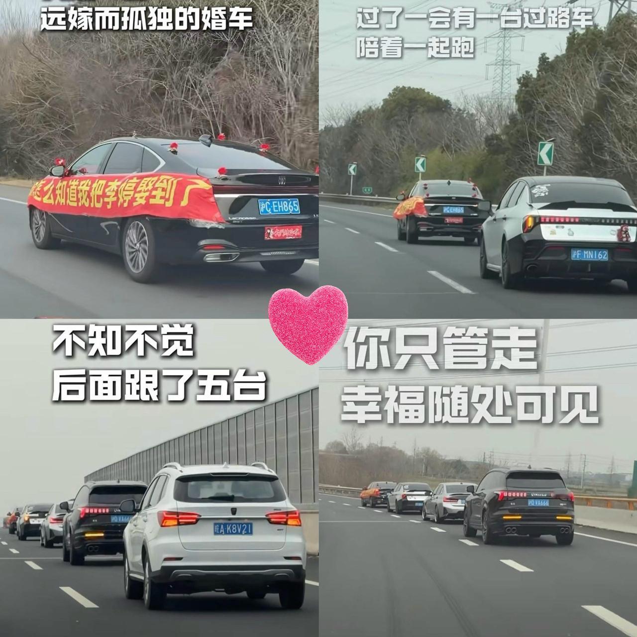 一辆远嫁孤孤单单的车奔驰在回家路上，看得人心里酸酸的。

谁也没想到，一辆、两辆