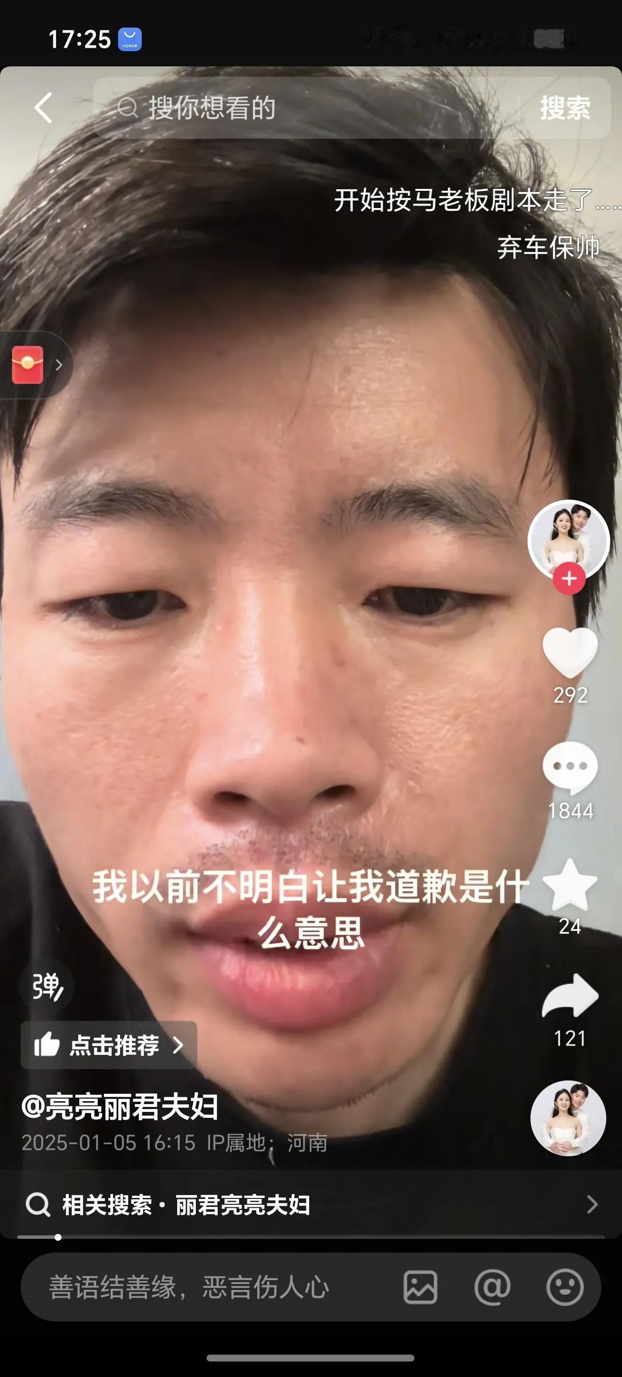 亮亮这么快就反应过来，开始道歉了。
给折扣牛马欣彤道歉，给他媳妇丽君道歉。

昨