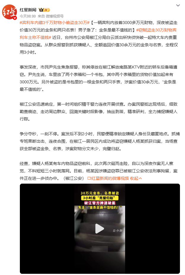 宾利车内藏3千万财物小偷盗走30万小偷撬开宾利，面对两个表箱和一个书包，精准拿走
