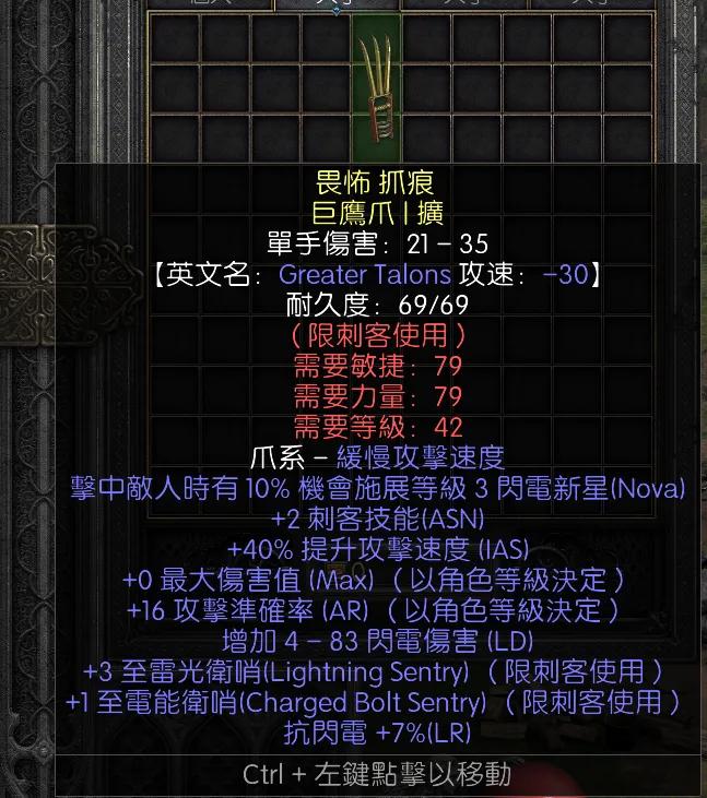 暗黑二重制版战网拍卖极品之黄金爪子。
非赛黄金巨鹰爪。
2技能，，40提速，愚人