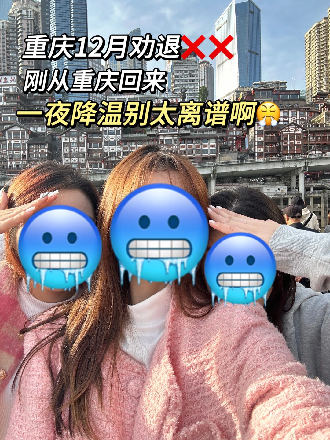 重庆你别太离谱😭12月这些景点要注意！！